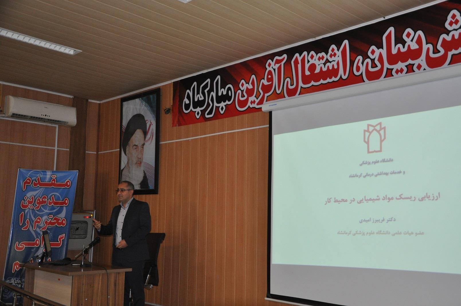 برنامه آموزشی  نحوه  " ارزیابی  ریسک مواد شیمیایی "